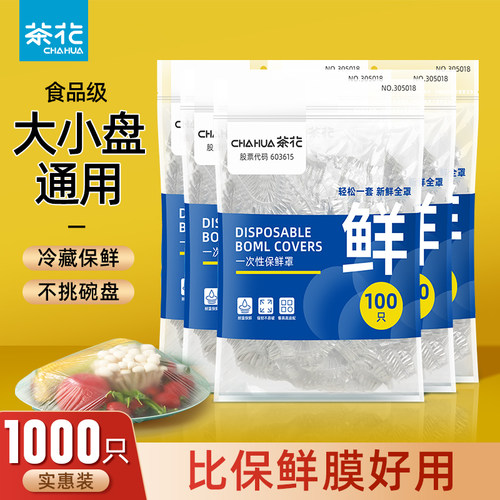 茶花保鲜膜套罩食品级罩剩菜碗套