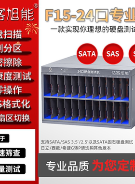 高速24口SATA SAS SSD家用服务器机械固态硬盘测试机自动化智能化