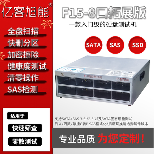 新款8口SATA/SAS/SSD硬盘检测机