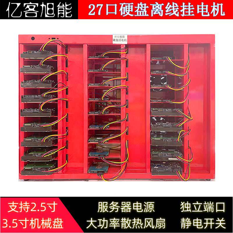 全新27口硬盘离线挂电机服务器电源12v/5v背板大功率风扇散热