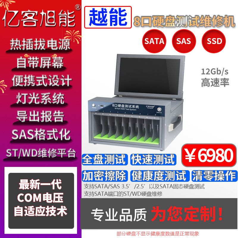 8口希捷西数硬盘维修机winfof图片