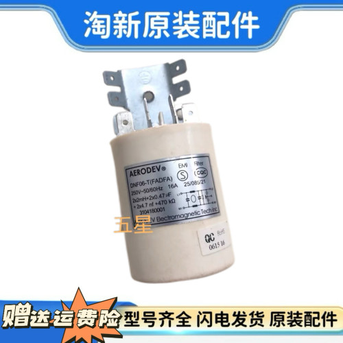 适用TCL滚筒洗衣机电源滤波器DNF06-T(FADFA) 干扰抑制器电容 16A