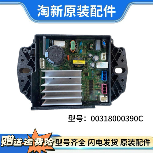 0031800390/C适用海尔卡萨帝波轮洗衣机控制主板电动机驱动板模块