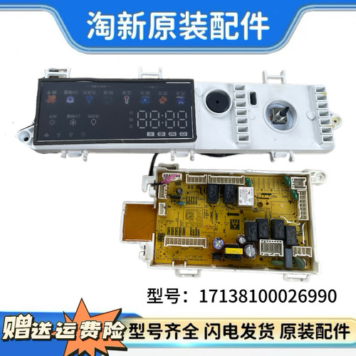 17138100026987小天鹅洗衣机TD100VT6XR17电脑板17138100026990