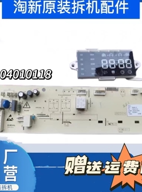 TCL滚筒洗衣机电脑板XQG80-P300B主板 专用号3104010118显示板