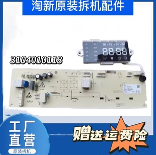 TCL滚筒洗衣机电脑板XQG80 专用号3104010118显示板 P300B主板