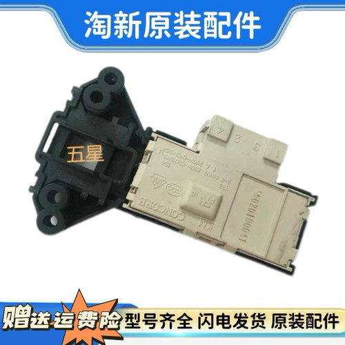 格兰仕滚筒洗衣机XQG60-A708C A7308 A7608 UG612门锁 延迟开关