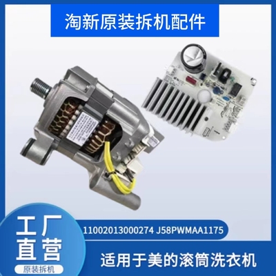 适用美的滚筒洗衣机配件马达