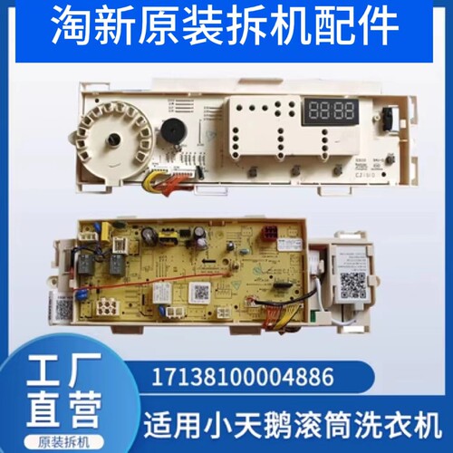 小天鹅滚筒洗衣机4886