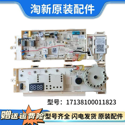 小天鹅滚筒洗衣机TG80V60WDS电脑板17138100011823主板电机变频板