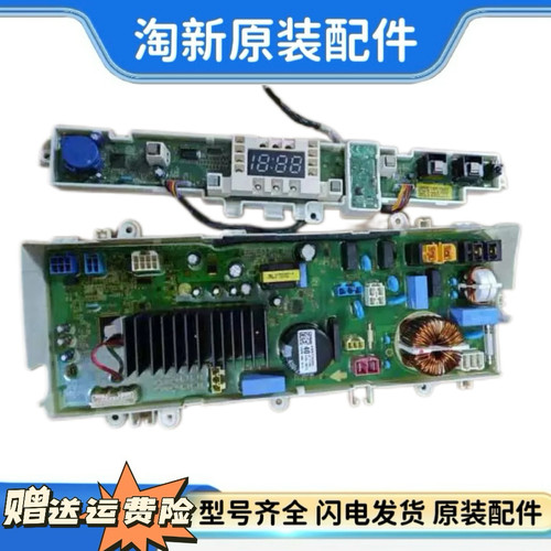 LG洗衣机WD-RH657C7HW电脑显示主板EBR77924222/EBR77688040变频