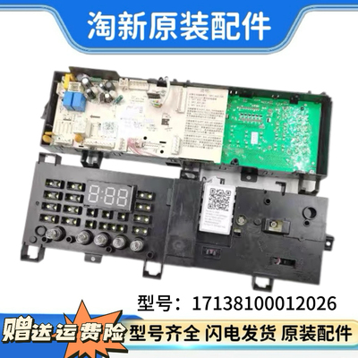 美的滚筒洗衣机电脑板MG90-1421WDXS拆机控制主板17138100012026