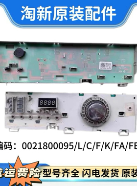 适用海尔XQG7-BX12636滚洗衣机电脑显示控制板0021800095 C/F/K/L