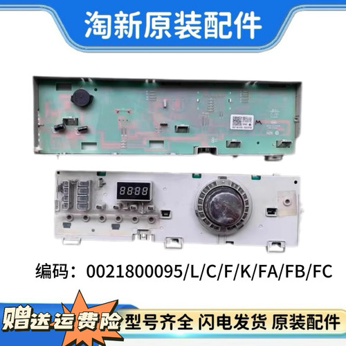 适用海尔XQG7-BX12636滚洗衣机电脑显示控制板0021800095 C/F/K/L