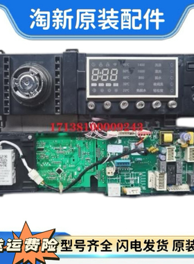 小天鹅滚筒洗衣机主板TD100-1422WDG电脑板17138100009243主板