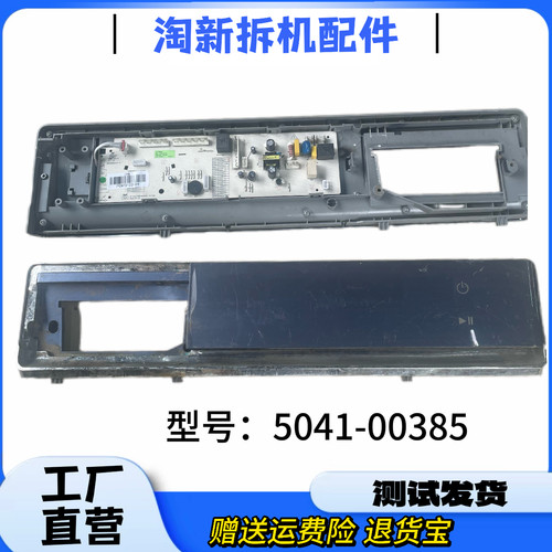 伊莱克斯滚筒洗衣机电脑板EWW14105WB 5041-00385程序主板