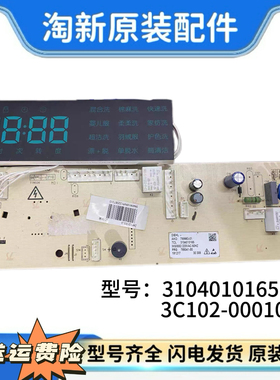 伊莱克斯洗衣机ZWF12102LG电脑板3104010165主版3C102-000102