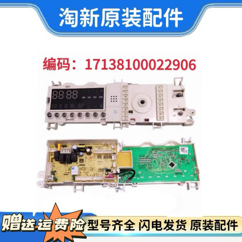 适用小天鹅洗衣机TD100S32DG5原装电脑板控制主板 17138100022906