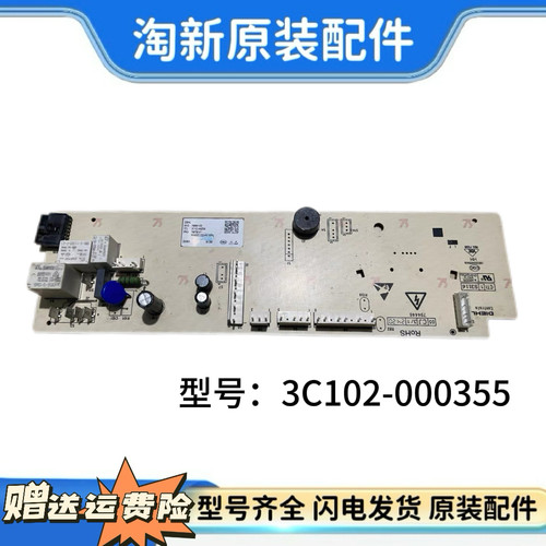 TCL滚筒洗衣机电脑板G100V100-HD 3C102-000355程序控制电源主板