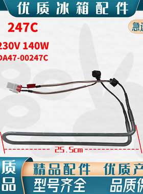 适用三星冰箱冷藏化霜加热器DA47-00247C化霜加热管   除霜加热器