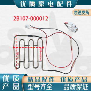 适用TCL BCD-499WEF1/518/WEPF1/501/509WEFA1化霜加热器发热管丝