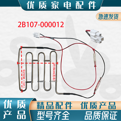 适用TCL BCD-499WEF1/518/WEPF1/501/509WEFA1化霜加热器发热管丝