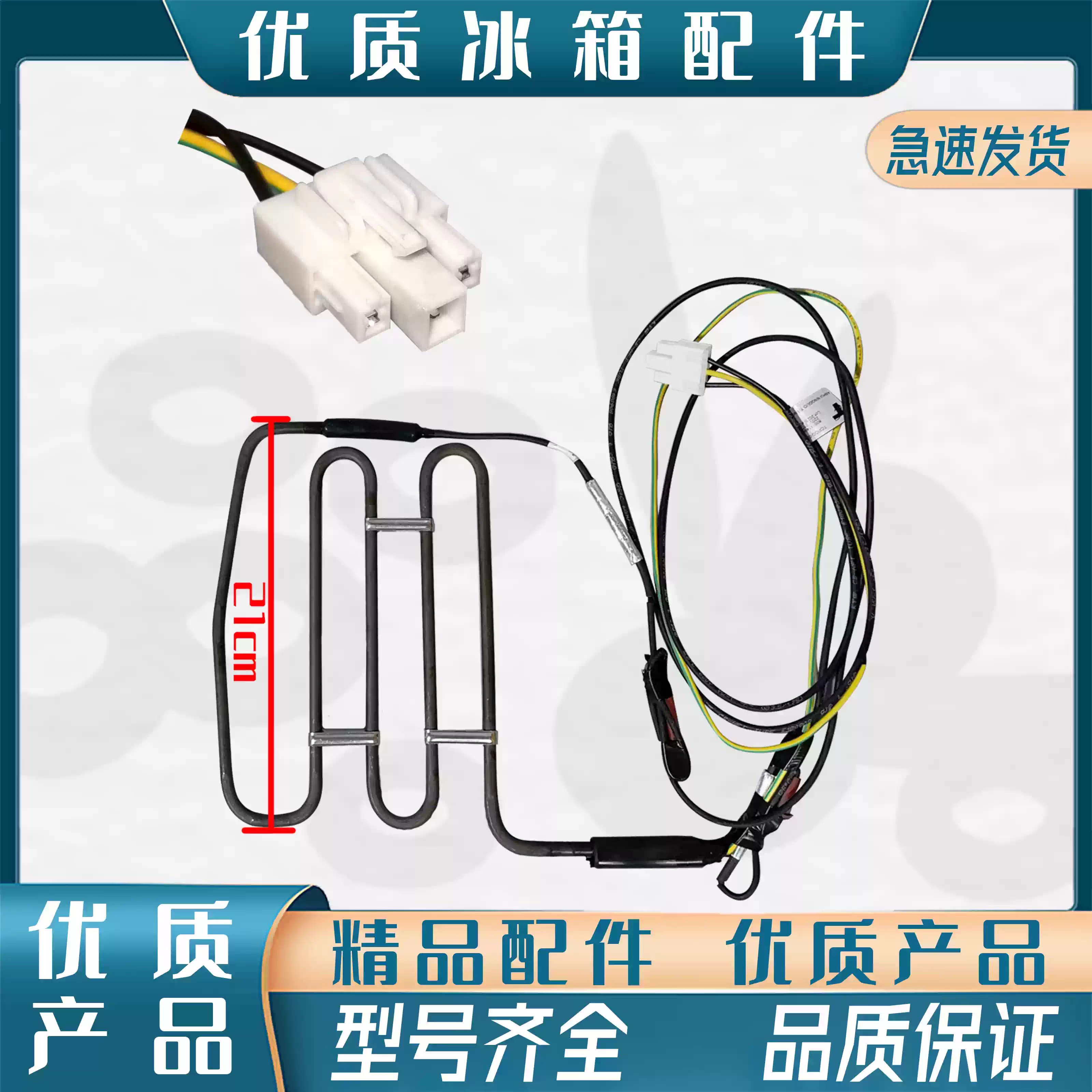 适用长虹美菱BCD-501WUP9B化霜发热管 加热器 化霜保护器传感器
