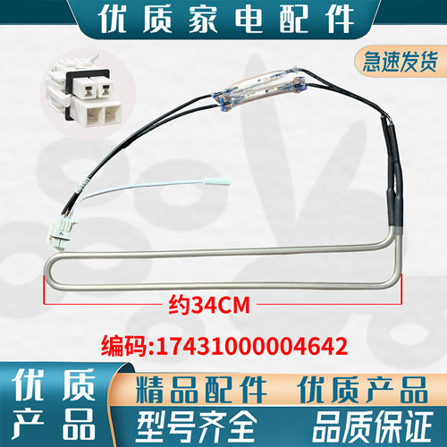 适用美的冰箱化霜加热器 化霜加热管BCD-319/318/320/325/310/316