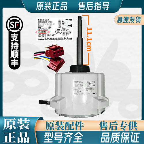 原厂全新海信日立中央空调电机H7B00917B    SIC-81FW-D8138-3A1F