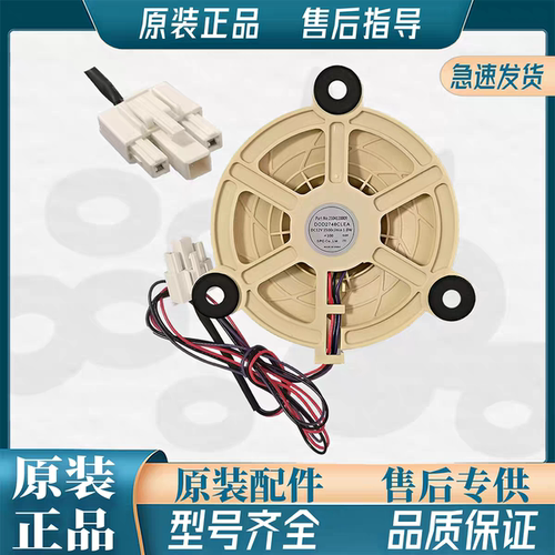TCL冰箱风扇电机风扇风机原装BCD-196TWF2/BCD-235TEWBF2