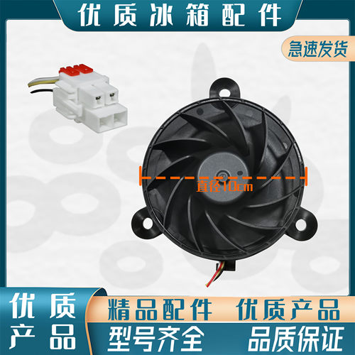 适用海尔冰箱冷冻风扇散热风机 GW10C12MS1BA-57Z321 12V