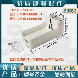 1750 适用美 535WKM电动风门FBZA 536WKM 7B风道组件 冰箱BCD