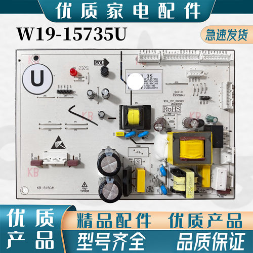 适用于奥马 TCL 倍科 小米冰箱驱动板电源电脑主板W19-15735U