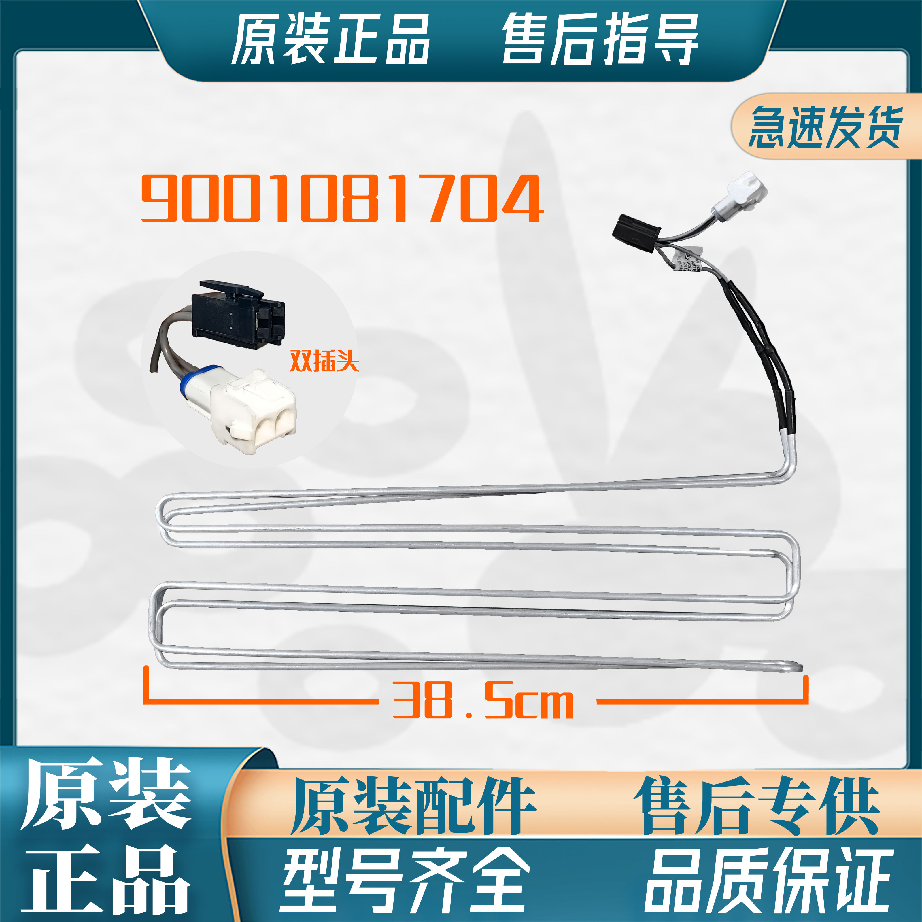 适用西门子冰箱BCD-610W/KA92系列 冷藏冷冻化霜加热器 发热管 丝