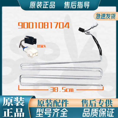 适用西门子冰箱BCD-610W/KA92系列 冷藏冷冻化霜加热器 发热管 丝