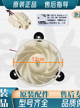 美菱冰箱风扇电机 冷冻风机 B15190 .4-12  (A1) ZWF-30-3 马达