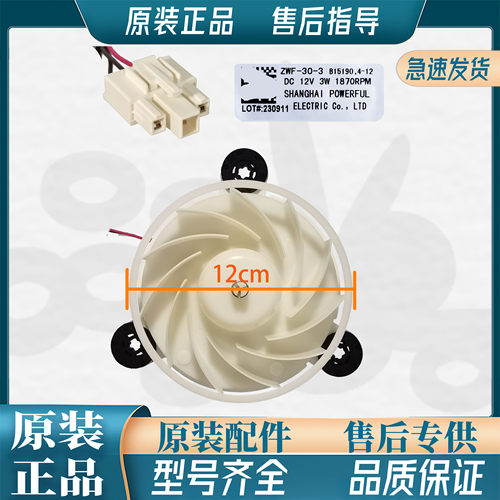 美菱冰箱风扇电机 冷冻风机 B15190 .4-12  (A1) ZWF-30-3 马达