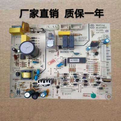 美菱冰箱配件电脑板控制板B0901 BCD-350WD356WE主控板线路板主板