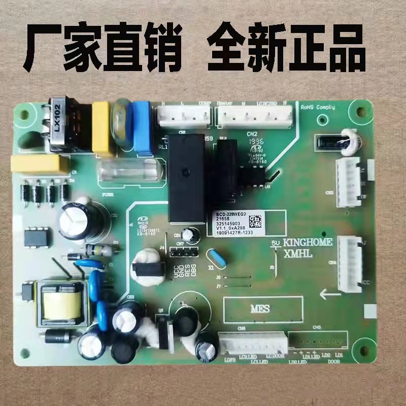 全新格力晶弘冰箱原装配件BCD-228WEC3 WEG2主板电脑板控制板