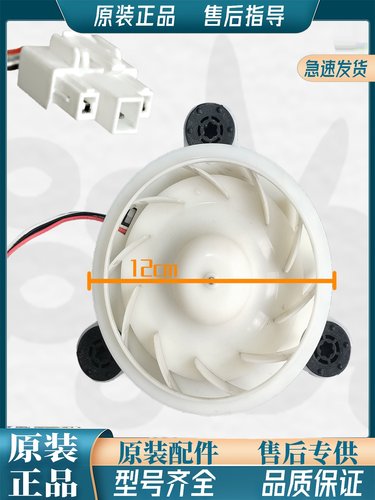 TCL 冰箱 BCD- 318WEZ50/320WEF1/272TEWB50/273TEWBF1 风机 风扇