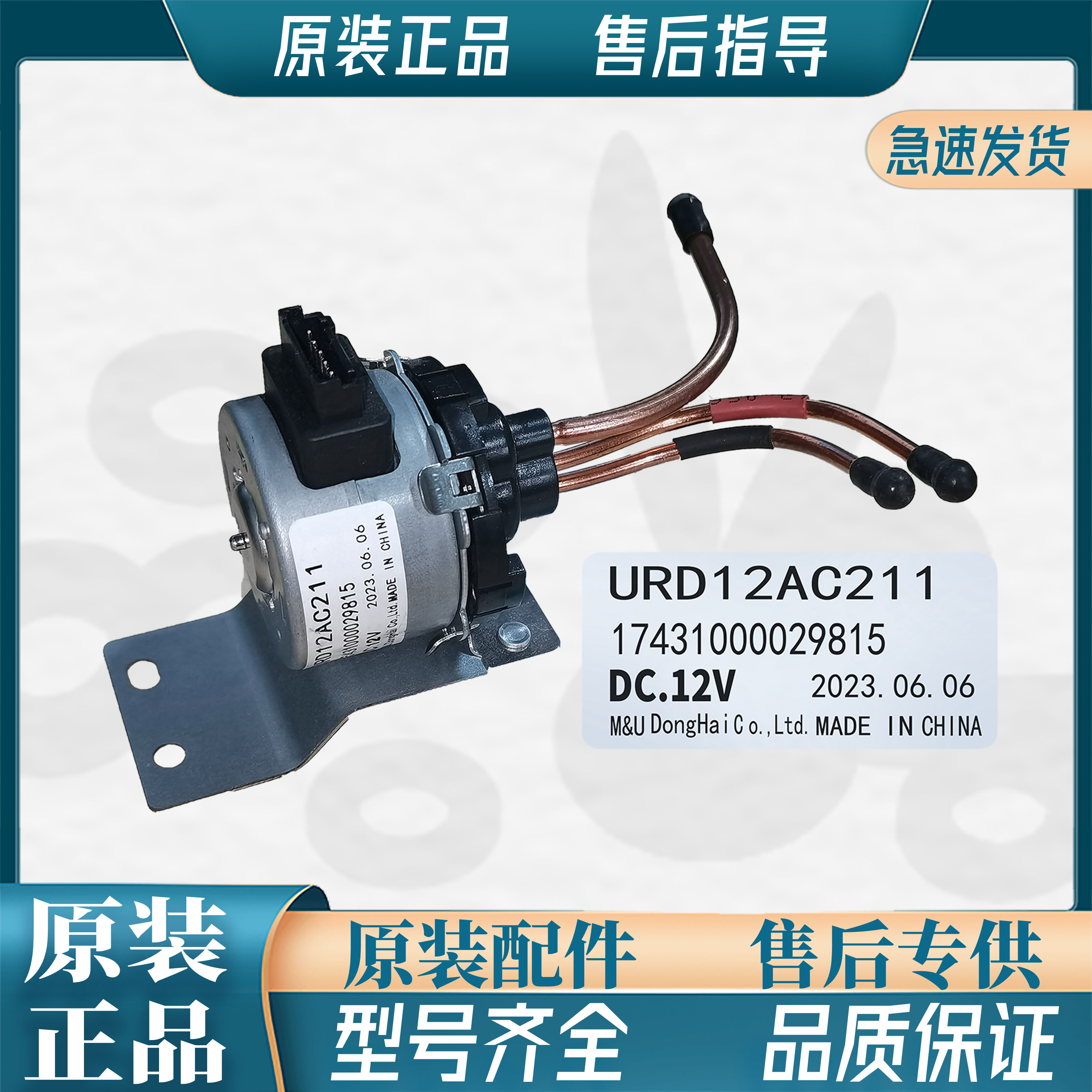 URD12AC211电动切换阀17431000029815全新美的原装实物拍照
