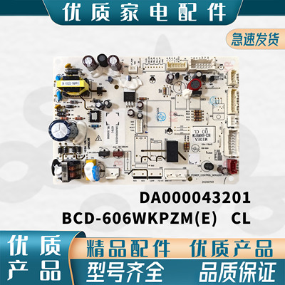 适美的冰箱BCD-606WKPZM(E）主板电脑板控制板电源板驱动板43201