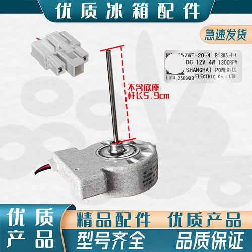 适用美菱冰箱BCD-568 570 551系列 B1385.4-4冷冻风扇电机 风机