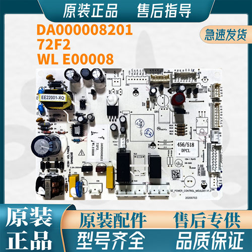 美的冰箱主板电脑板BCD-451WKH 452WKL电源板000008201 000008204
