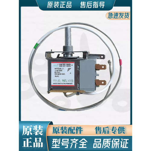 美的冰柜温控器 WPF28E-EX 17431000001341 冰柜开关小天鹅
