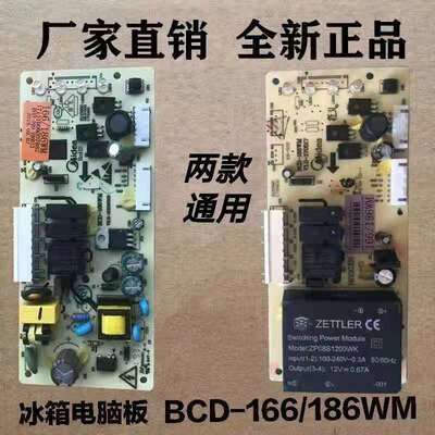 美的冰箱电脑板BCD-166WM BCD-186WM 17131000007882电源板主板