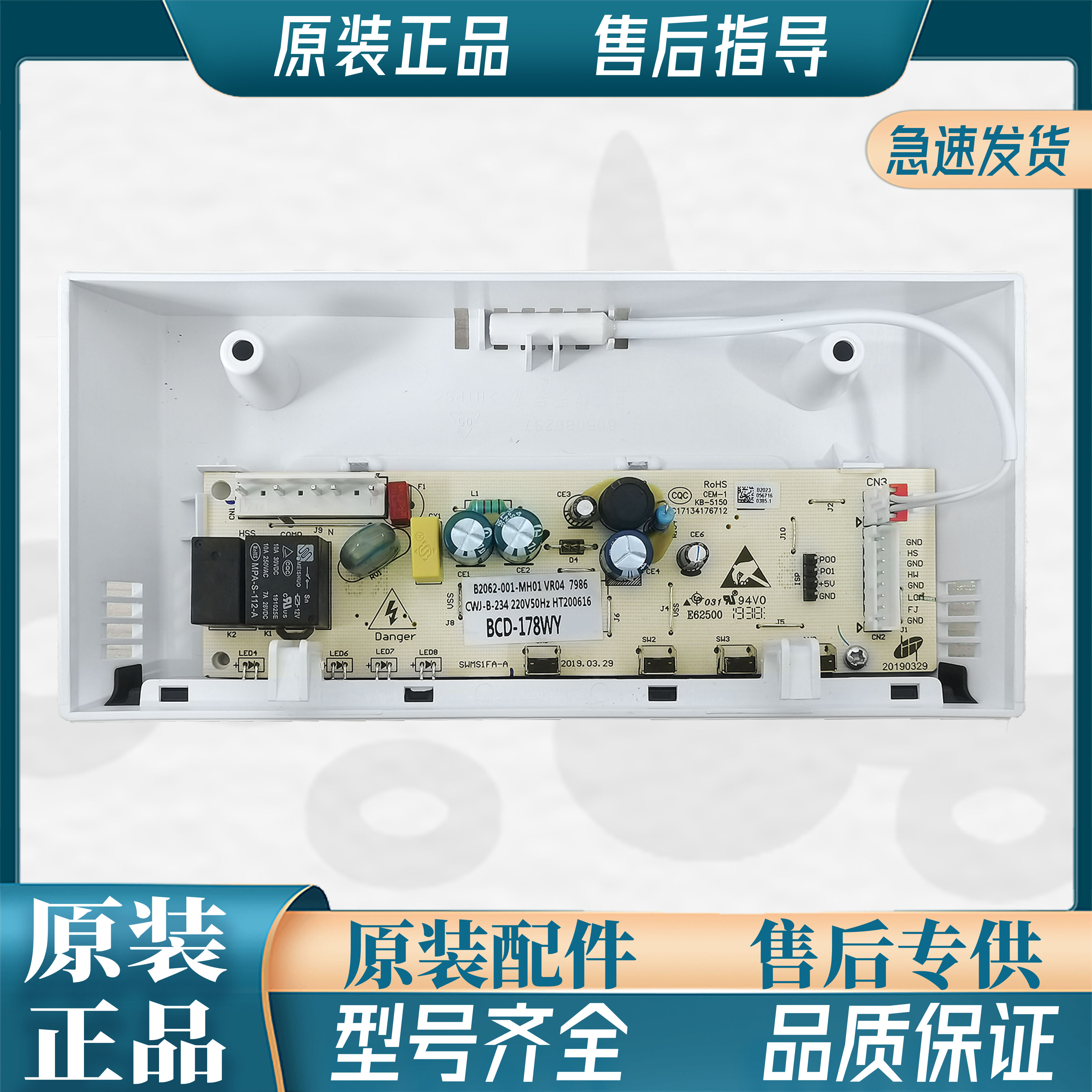 适用于 创维冰箱B2062-001-MH01BCD-178WY控制 按键  显示  主板