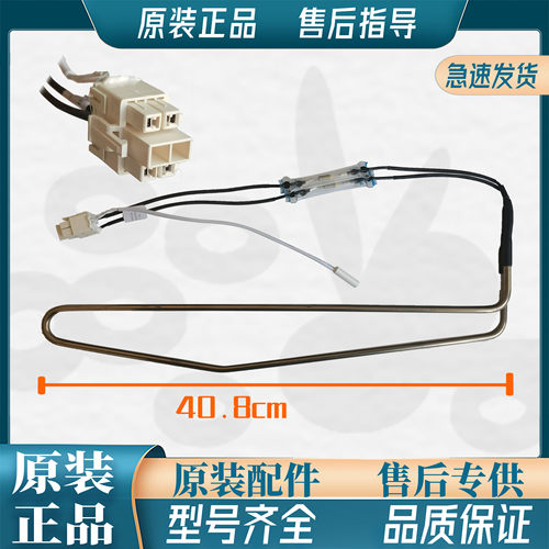 适用美的冰箱436WTM化霜加热器化霜加热管化霜保险化霜加热器