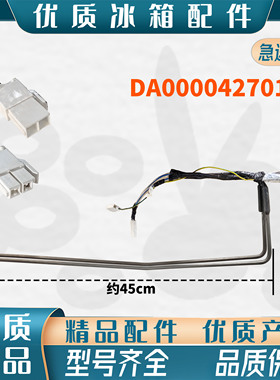 适用于惠而浦冰箱ARF6D8432A 化霜发热管 加热器