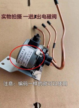 美的冰箱电磁阀BCD-530WGPZV/516WGPM/535WGPZV/531WTPZV电动电磁